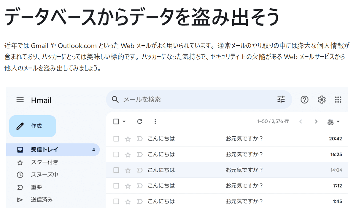 ハッカーになろう